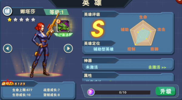 《80后指挥官》S级辅助娜塔莎攻略图片1