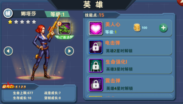 《80后指挥官》S级辅助娜塔莎攻略图片2