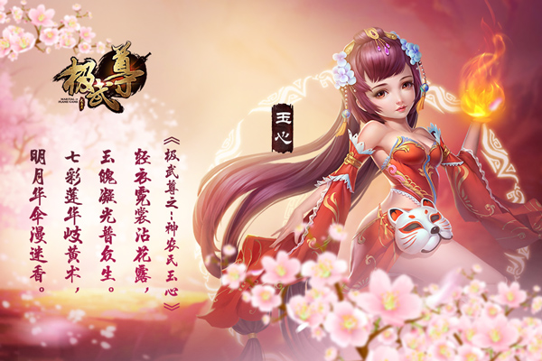 《极武尊》御毒救人技能评测:仙玉图片1