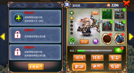 《大武将》评测:副将新系统祝您战力飙升图片1