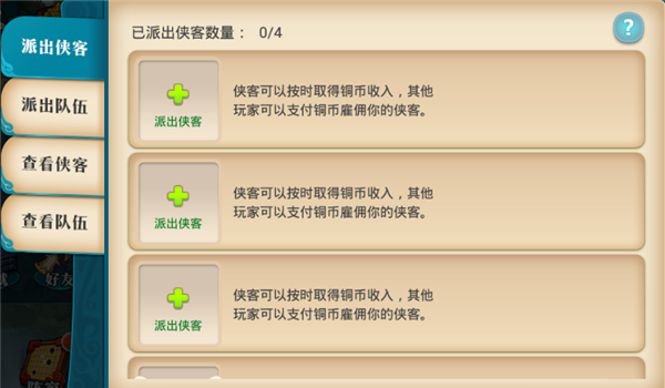 《真江湖HD》特有的佣兵玩法收益多!图片2