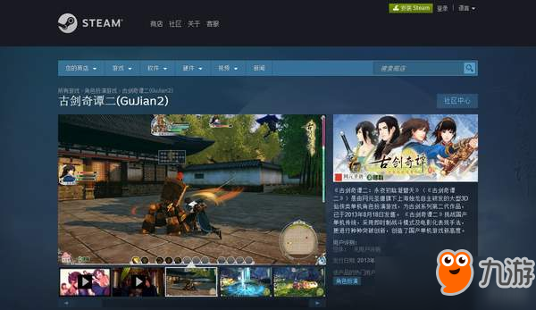 《古剑奇谭》系列单机游戏登陆Steam图片2