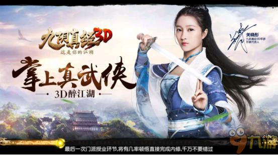 《九阴真经3D》评测：玩法多元化 游戏很江湖图片1