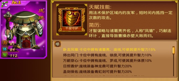 《三国霸业》之前期紫将简介图片6