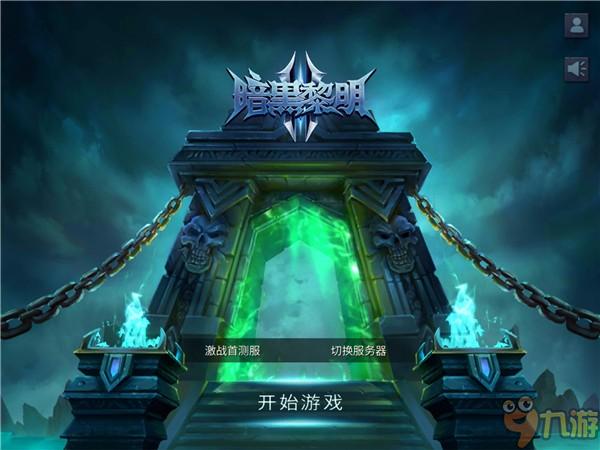《暗黑黎明II》手游评测:充满了浓浓的暗黑风格图片1