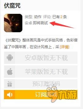 伏魔咒手游公测时间介绍,伏魔咒什么时候公测图片1