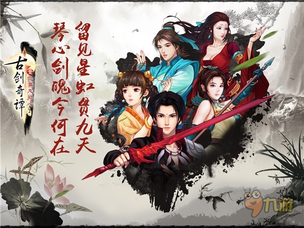 《古剑奇谭壹之莫忘初心》手游评测:琴心剑魄再现江湖图片1
