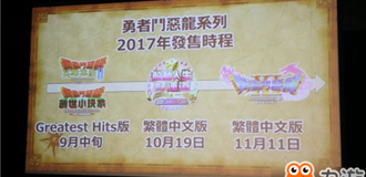 《勇者斗恶龙11》PS4中文版11月11日发售