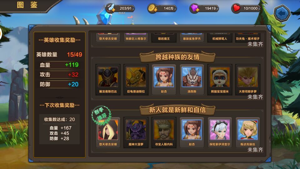 《幻想大乱斗》评测:一款轻松的养成动作游戏图片10