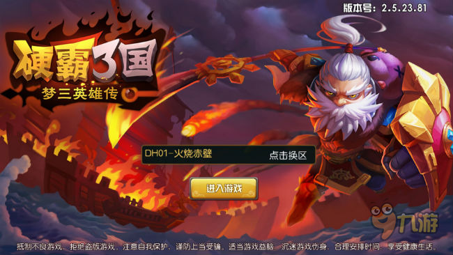 《硬霸三国》九游独家评测:技能效果酷炫得不要不要的图片1