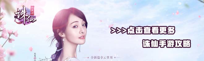 《梦幻诛仙手游》秋季主题曲8月上线图片4