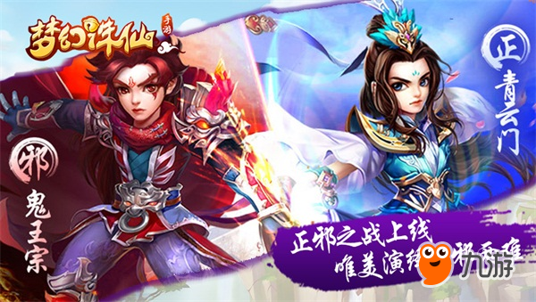《梦幻诛仙手游》秋季主题曲8月上线图片3