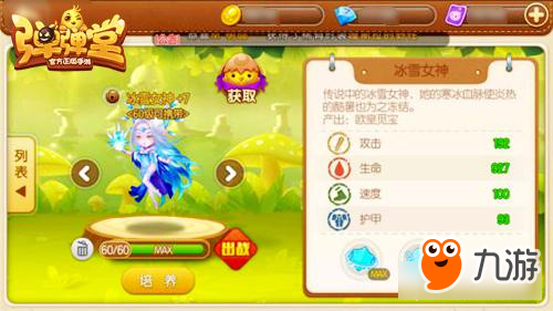 冰宠奇缘 《弹弹堂手游》雪之女神凛冬降临图片1