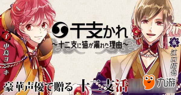 女性向手游新作《生肖男友:十二生肖中没有猫的理由》情报公开图片1