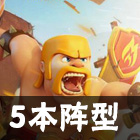 《城与龙》高手进阶攻略 比《部落冲突》还好玩图片13