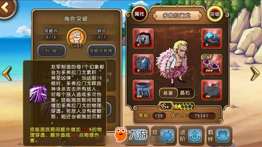 《航海王 启航》多弗拉门戈突破！诛神灭佛！图片2