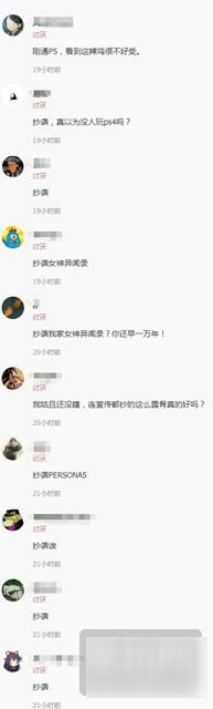 疑似山寨 国产手游神似《女神异闻录》引争议图片5