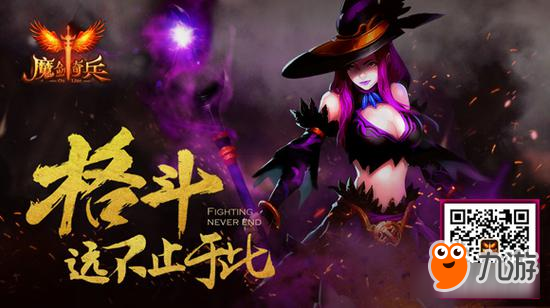 个性多模式 动作全自由《魔剑奇兵》即将上线图片3