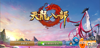 《天龙八部手游》评测：愿天下有情人终成兄妹！