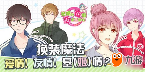 新一代暖暖?Bilibili“情侣换装”手游能否逆袭图片2