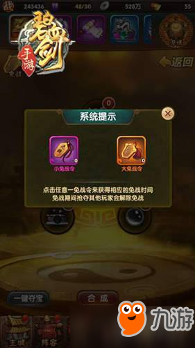 想夺宝就光明正大决斗！《碧血剑》夺宝行动即刻开启图片4