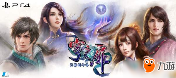 PS4版《轩辕剑外传:穹之扉》6月29日上市 售价159元图片2