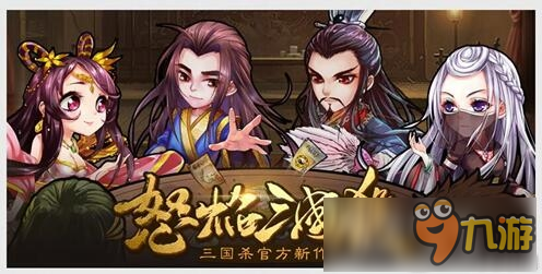 怒焰三国杀VS三国杀!同样的武将不一样的调调图片1
