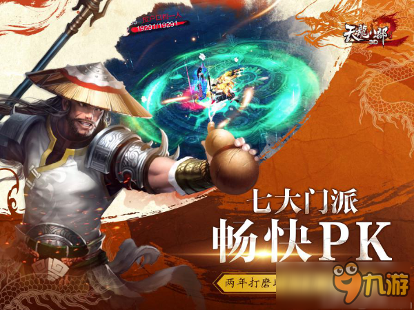 一起生宝宝吧!全新《天龙八部3D》“武林萌主”3月28日降世图片4