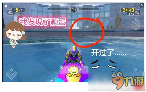 热点关注《激流快艇3》神秘彩蛋系统大揭秘图片3
