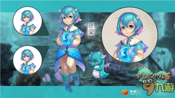 《幻想三国志5》新角色公布 绝美御姐携小正太登场！图片2