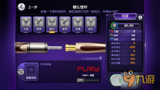 ​顶级品牌进驻《全民台球》打造专业台球手游图片3
