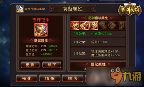 古神之力降临《圣剑契约》红色装备有多强?图片2