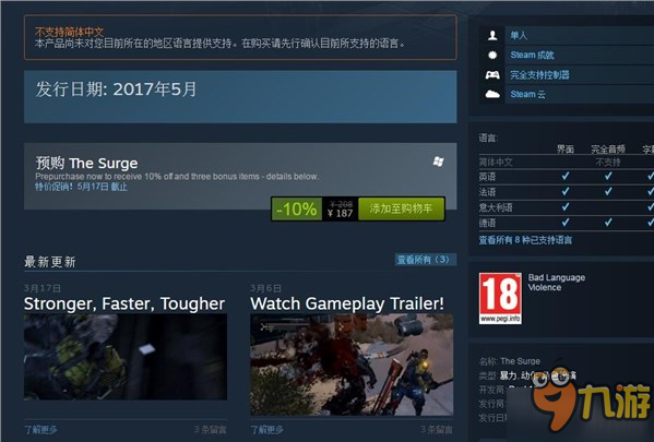 《迸发》主机版封面和PC配置公开 游戏暂不支持中文图片4