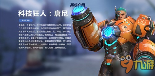 首款FPSMOBA电竞手游《英雄使命》 独特英雄抢先看图片2
