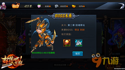 围城之战 《扫荡三国》BOSS来袭玩法曝光图片4