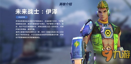 首款FPSMOBA电竞手游《英雄使命》 独特英雄抢先看图片3