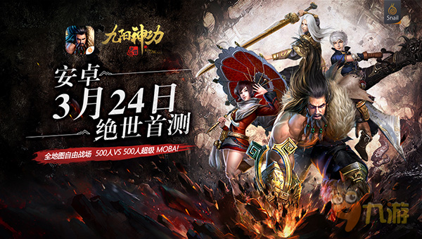 AppStore力荐大作《九阳神功:起源》3月24日安卓震撼首测图片1
