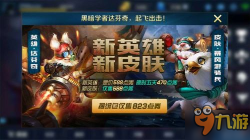 《英魂之刃口袋版》英雄皮肤活动 达芬奇售价470点券图片2