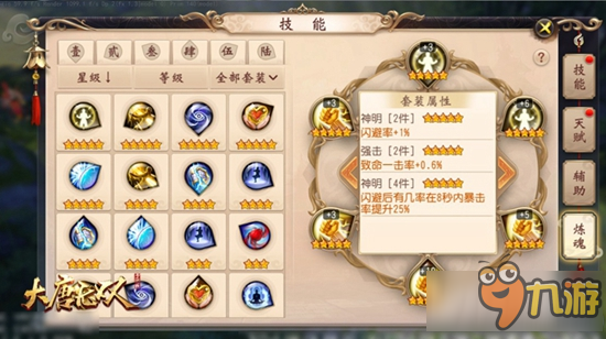 秘境修炼得真经 《大唐无双》手游全新历练秘境副本上线图片4