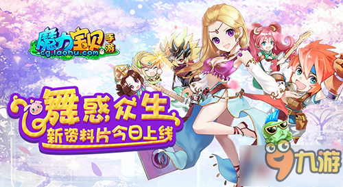 舞者时代来临《魔力宝贝》新资料片上线图片2