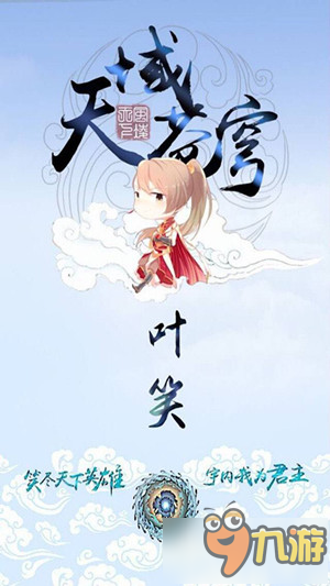 无尽苍穹 手游《天域苍穹》今日11点联合首发图片3