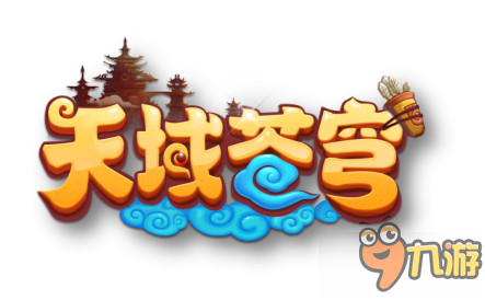 无尽苍穹 手游《天域苍穹》今日11点联合首发图片1