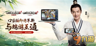 《大话2口袋版》限号测试今日火热开启
