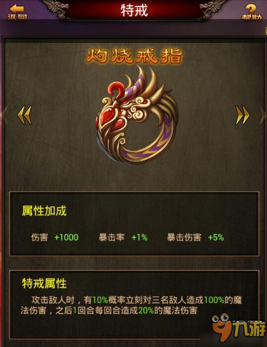 六孔无限制镶嵌 《传世挂机》特戒能力将再次提升图片3