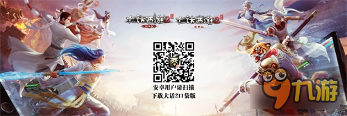 《大话2口袋版》限号测试今日火热开启图片2