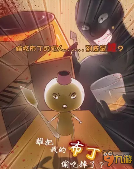 《谁把我的布丁偷吃掉了》简评:恶搞无极限图片1