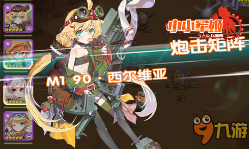 心跳玩趣白情节 《小小军姬》大小姐盛装驾到图片4