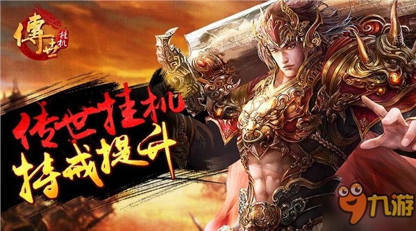 六孔无限制镶嵌 《传世挂机》特戒能力将再次提升图片1