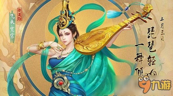 身法飘逸！《第十域》新英雄“飞天”上场率荣登榜首图片1
