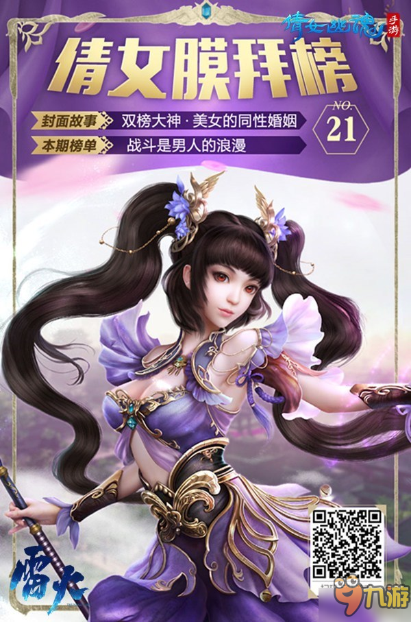 《倩女幽魂》手游膜拜榜更新 美女大神亲自教你寻真爱图片1